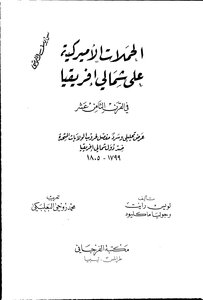 American Campaigns In North Africa