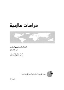 International Studies The Military And Political System In Pakistan