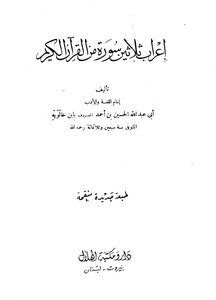 The Parsing Of Thirty Surahs Of The Noble Qur’an