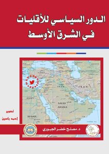 The Political Role Of Minorities In The Middle East Optim