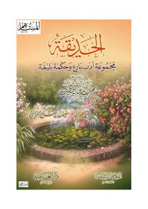 1274 The Garden Book Is A Collection Of Witty Literature And Eloquent Wisdom