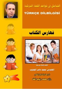 قواعد اللغة التركية