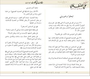 Ali Al-tantawi - Articles In Words - Part Two - Book 2090