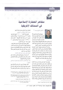 مظاهر الحضارة الاسلامية في الممالك الافريقية الفاتح الشيخ يوسف
