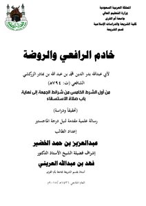 The Servant By Abi Omar Al-khudair Indexed For Printing