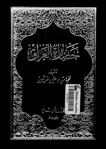 حضارة العراق
