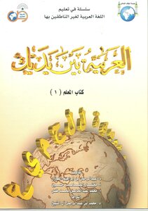 Arabic In Your Hands