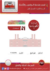 دارات المحاضرة 2