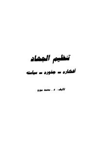 Jihad Organization