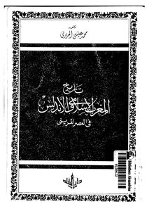 History Of The Islamic Maghreb And Andalusia In The Marinid Period 4418