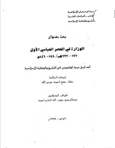 The Ministry In The First Abbasid Era