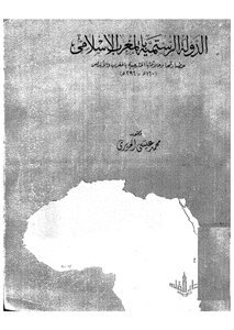 The Rustamiya State In The Islamic Maghreb