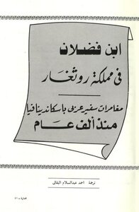 Ibn Fadlan In The Kingdom Of Warthgar