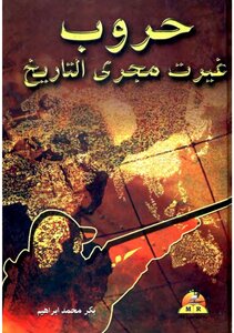 Wars That Changed The Course Of History - Bakr Muhammad Ibrahim