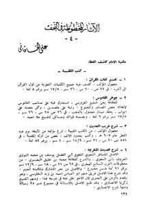 الآثار المخطوطة في النجف 4