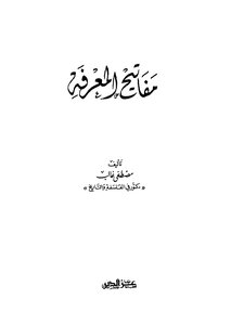Keys To Knowledge