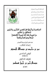 The Occasions And Their Impact On The Interpretation Of Liberation And Enlightenment By Taher Bin Ashour From Surat Taha To Surat Al-qasas Collection - Study And Criticism