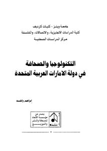 Technology And The Press In The United Arab Emirates