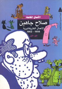 Complete Caricatures 1