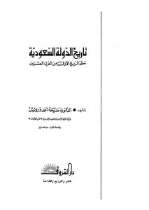 تاريخ الدولة السعودية