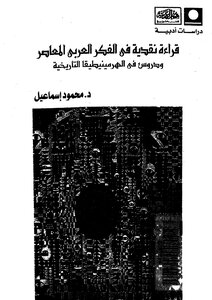 Critical Reading In Contemporary Arab Thought
