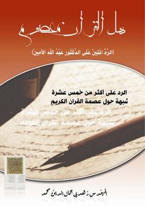 Is The Holy Quran Infallible?