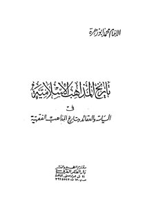 The History Of Contemporary Islamic Jurisprudence And Schools - Muhammad Abu Zahra