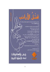 Killing Rabbits British Short Stories By John Ravenscroft Translated By Fatima Naoot