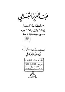 Abdulaziz Al-thalabi