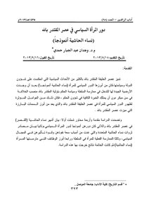 The Political Role Of Women In The Era Of Al-muqtadir