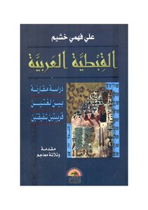 1785 Coptic Arabic Book. Nostril