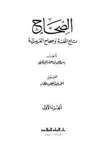 Asahah Crown Arabic Language And Sanitation