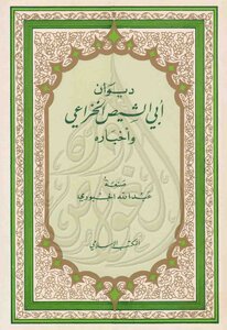 3187 Diwan Abu Al-shees Al-khuza'i And His News Book