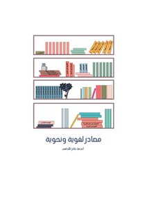 Linguistic And Grammatical Resources