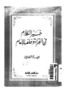 Reading behind Imam Bukhari