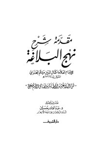 Introduction To Nahj Al-balaghah
