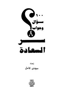 The Secret Of Happiness /