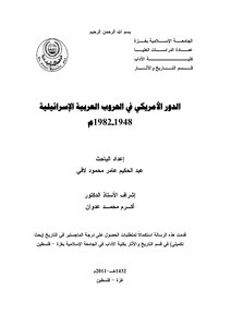 The American Role In The Arab-israeli Wars 1948 1982 Ad 3606