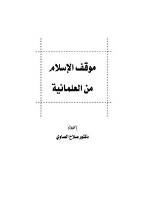 1215 Islam's Position On Secularism Z