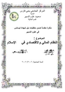 2866 The Financial And Economic System In Islam Asleimani Muhammad And Zarqawi Ayyub 3951
