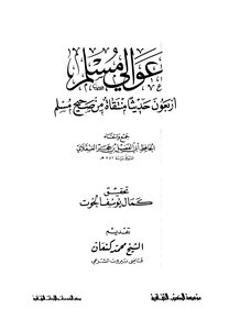 2956 عوالي مسلم ابن حجر ت الحوت ط الثقافية