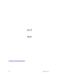 1407 كتاب الرسائل