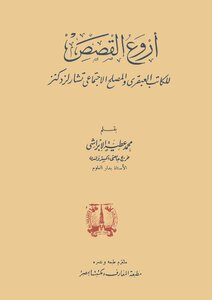 The Best Stories Charles Dickens