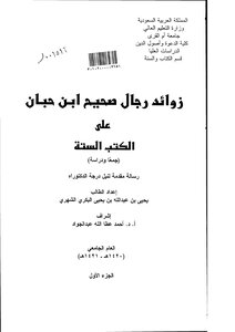 The Appendices Of The Men Of Sahih Ibn Hibban On The Six Books - Collection And Study