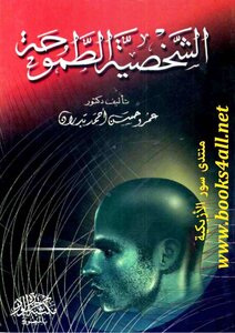 The Ambitious Personality - Amr Hassan Ahmed Badran