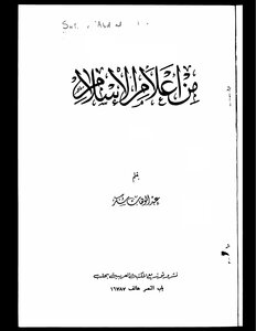 من أعلام الإسلام