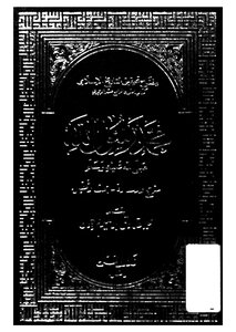 Muhammad Is The Messenger Of God - Curriculum And Message _ Part 4