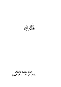 The Visit Of Sheikh Jamil Al-rubaie