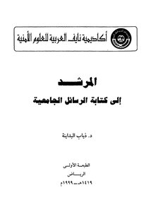 A Guide To Writing University Theses