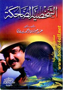 The Laughing Character - Amr Hassan Ahmed Badran